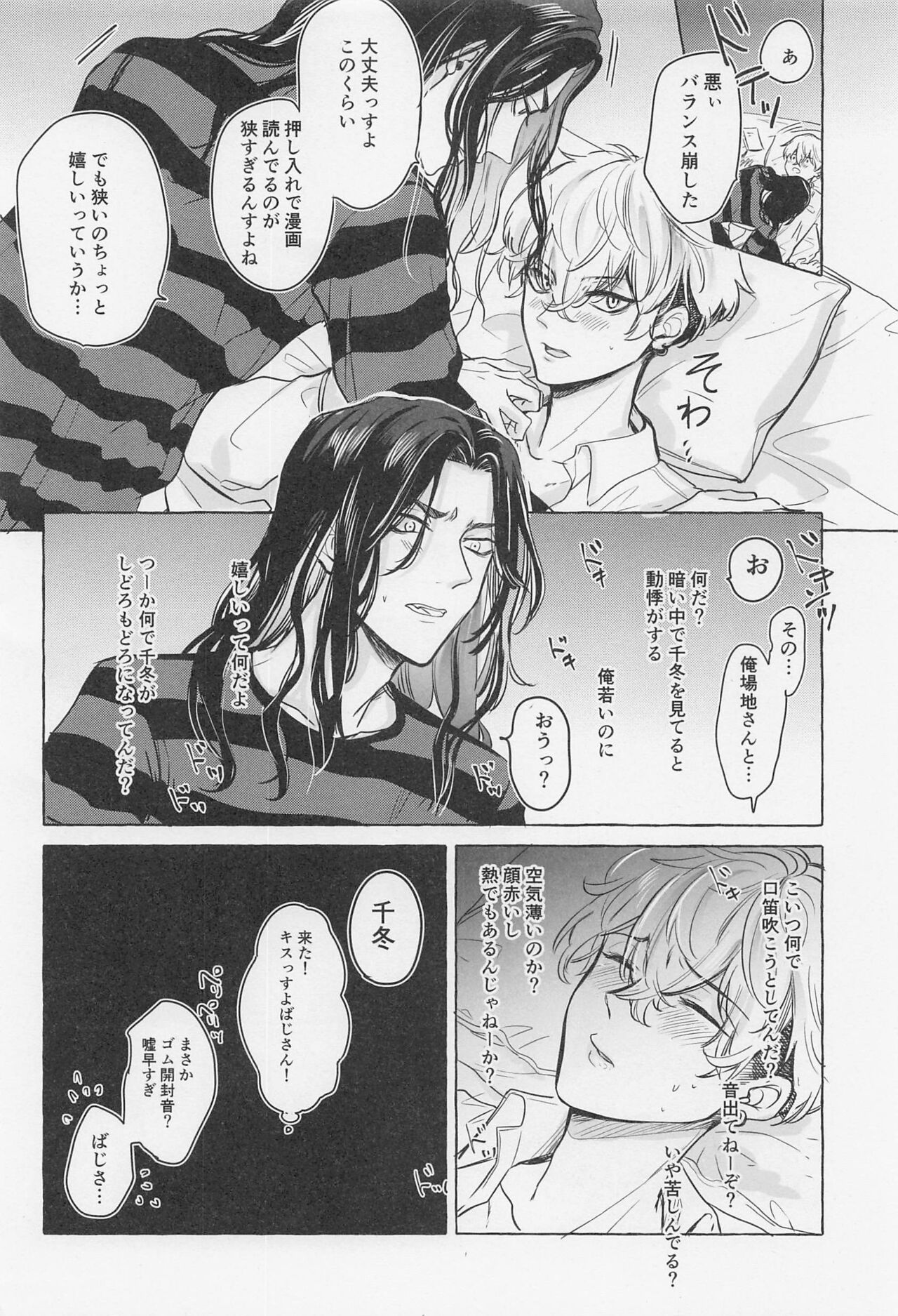 Bajifuyu sweet log +++ page 7 full