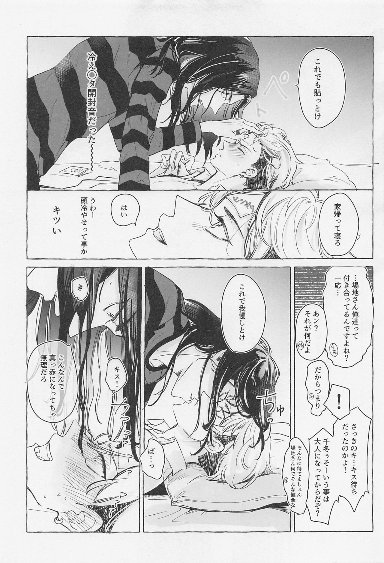 Bajifuyu sweet log +++ page 8 full