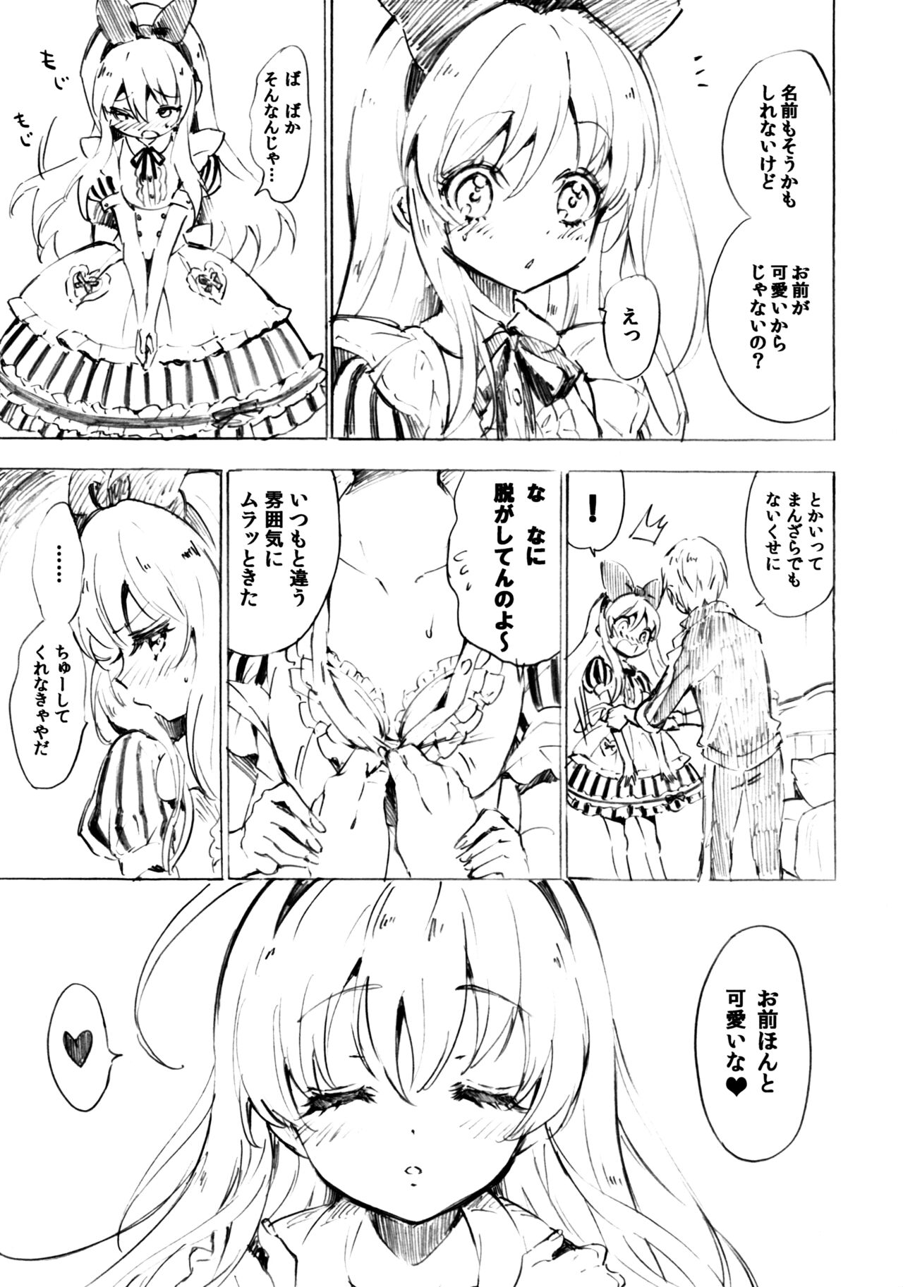 Kyoudai no Asobi page 3 full