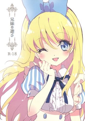 (C89) [Fukunoren (Yukiwo)] Kyoudai no Asobi cover
