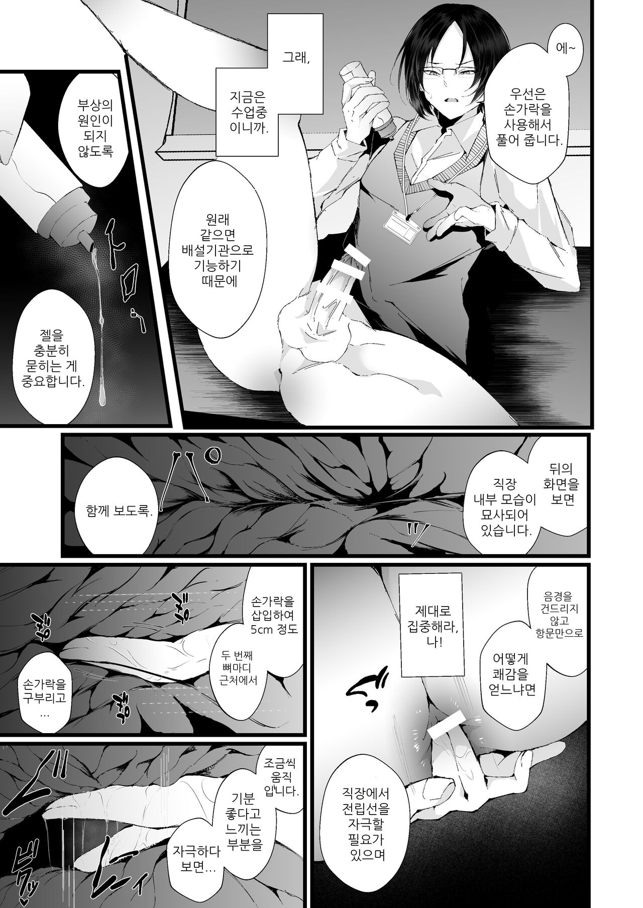 Kore mo Jugyou no Ikkan desu | 이 또한 수업의 일환입니다. #1 page 11 full