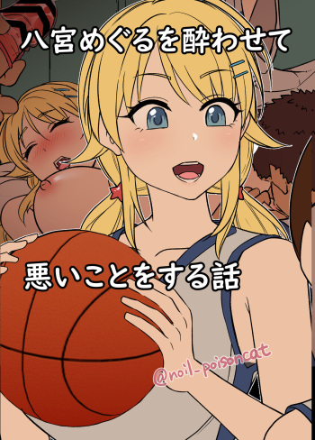 [noil_poisoncat] Hachimiya Meguru o Yowasete Warui Koto o Suru Hanashi (THE iDOLM@STER: Shiny Colors) cover