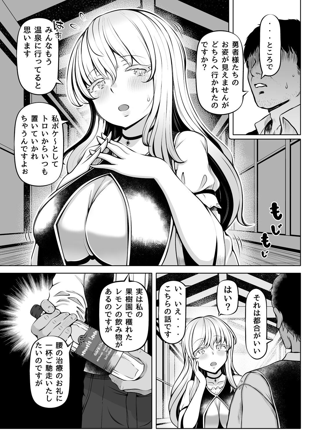 Madoromi no Seijo ~Iyashi no Seiketsu~ page 8 full