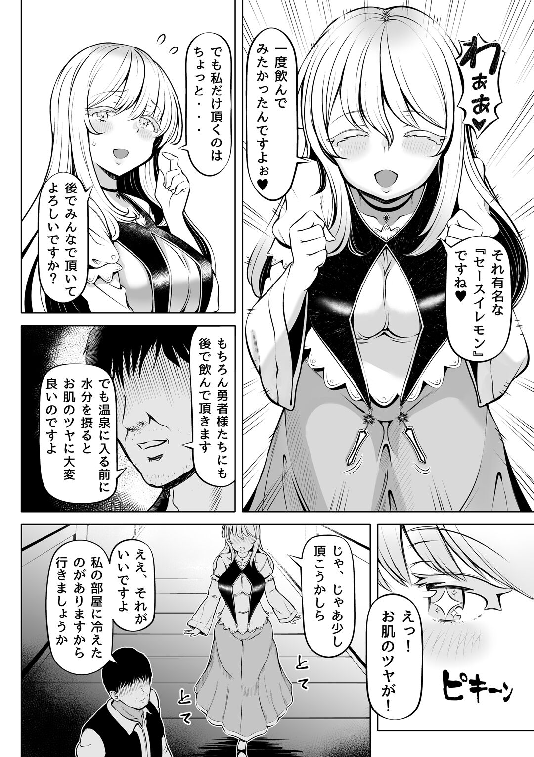 Madoromi no Seijo ~Iyashi no Seiketsu~ page 9 full