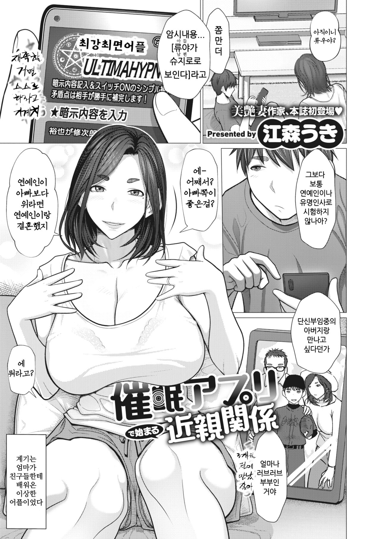 Saimin Appli de Hajimaru Kinshin Kankei page 2 full