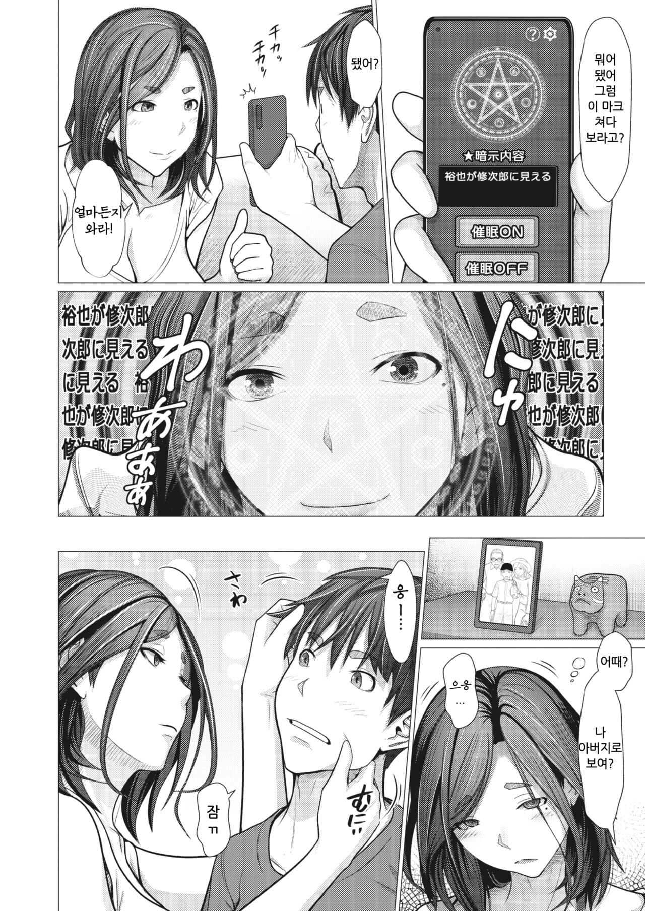 Saimin Appli de Hajimaru Kinshin Kankei page 3 full