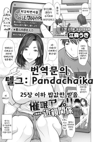 [Emori Uki] Saimin Appli de Hajimaru Kinshin Kankei (COMIC HOTMiLK Koime Vol. 30) [Korean] [Pandachaika] [Digital] cover
