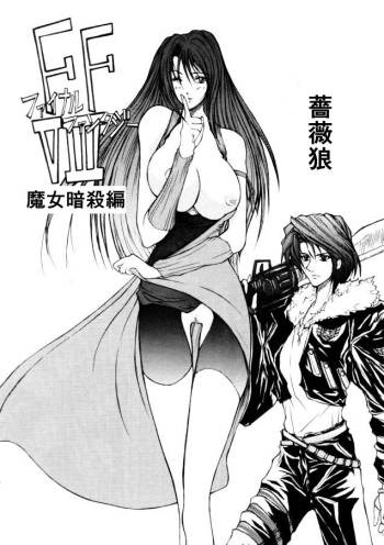 [Bara Oukami] FF8 Rimasutaa Kinen 20-nen Mae no Manga cover