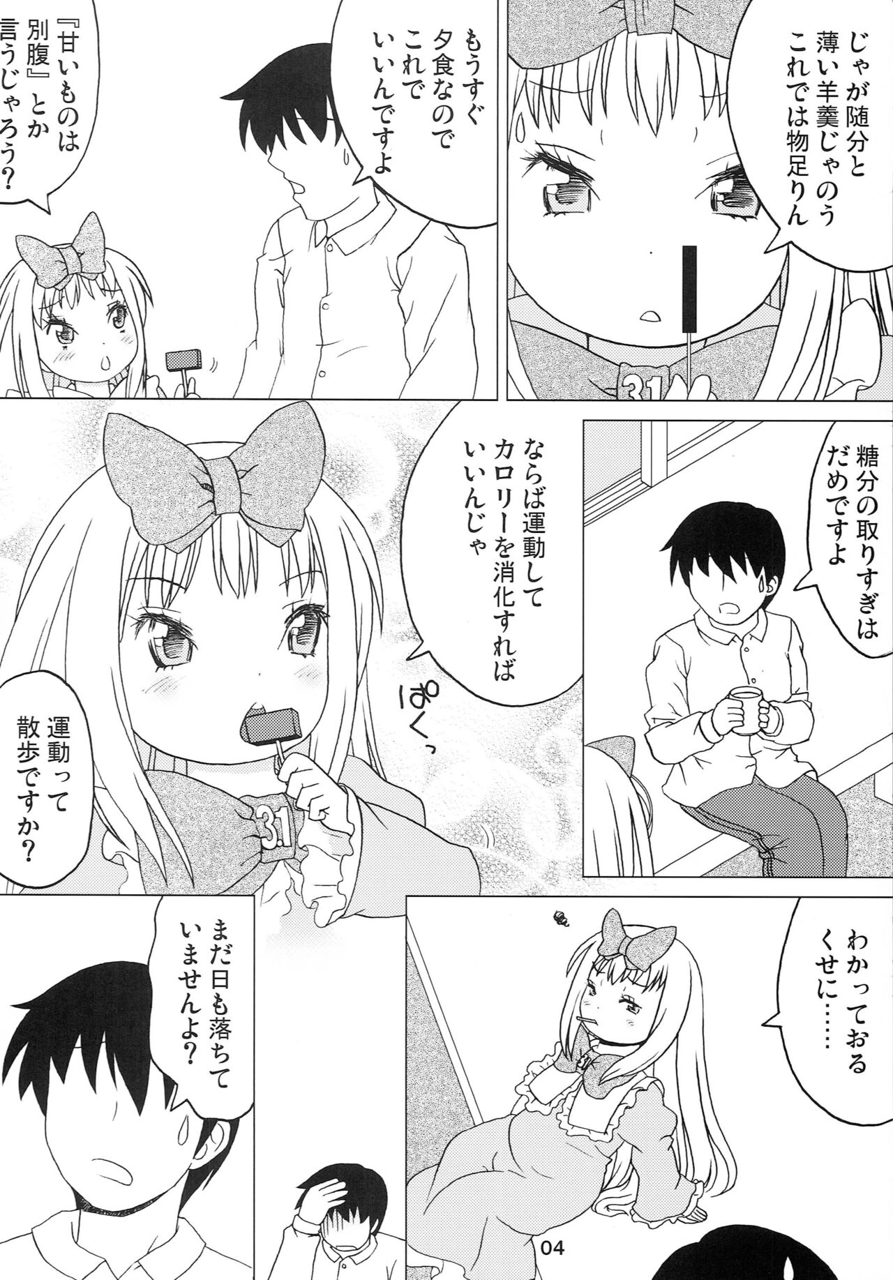 Kodomo de Challenge 4 page 3 full