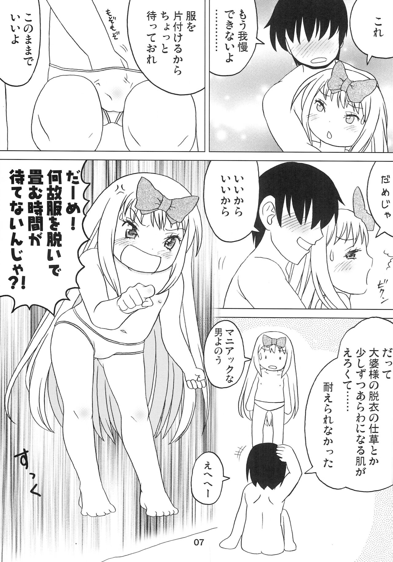 Kodomo de Challenge 4 page 6 full