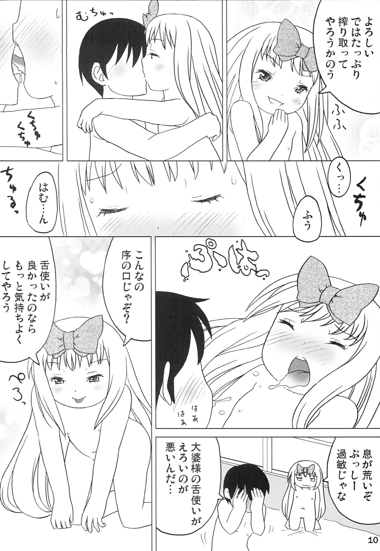 Kodomo de Challenge 4 page 9 full