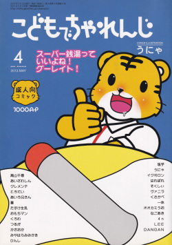 Kodomo de Challenge 4