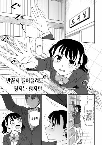 [Kumano Tooru] Senobi shitatte todokanaikedo (Chotto… Shite Minai?) [Korean] cover