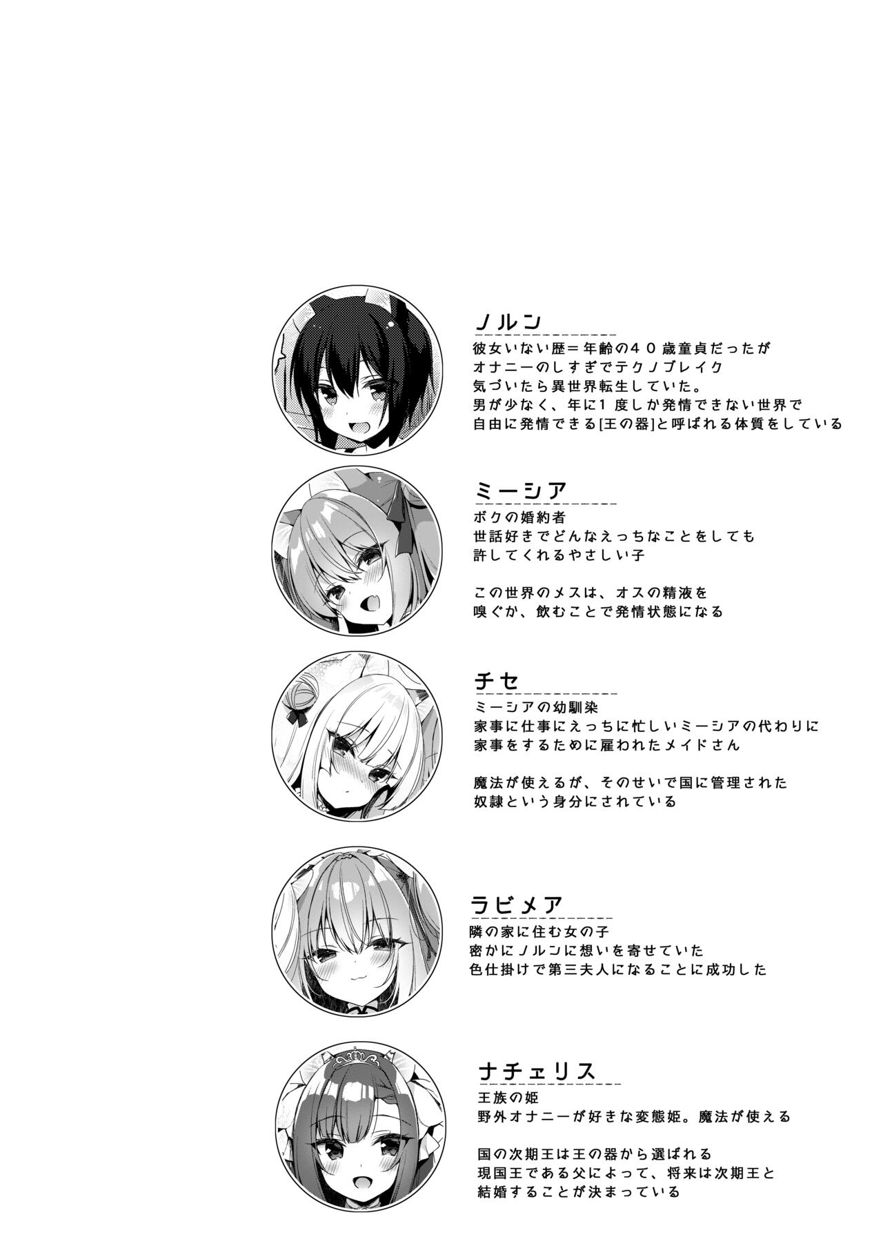 Boku no Risou no Isekai Seikatsu 10 page 4 full