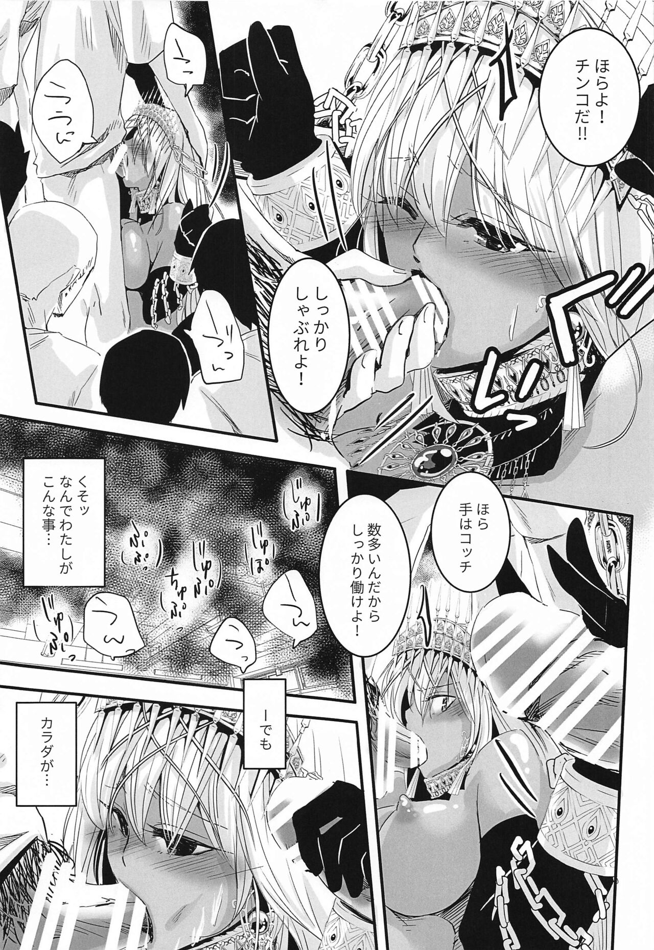 Zenobia-san wa Hazukashii no ga Osuki page 12 full