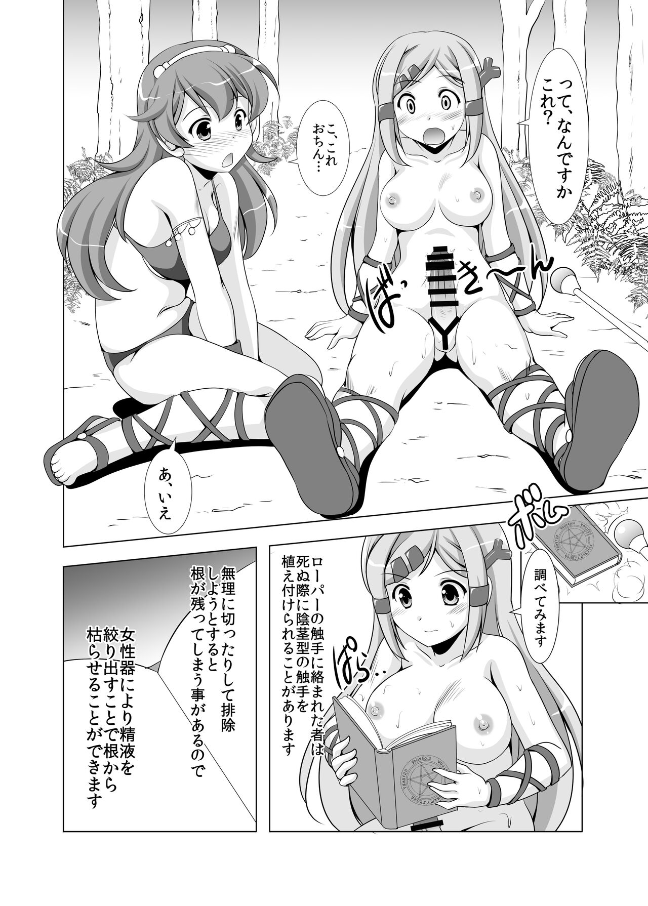 ROPER SLAYER ATHENA page 11 full