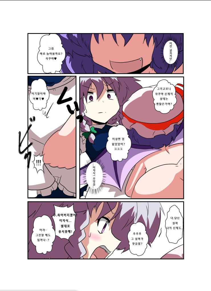 Touhou TS Monogatari ~Remilia Hen ~ | 동방 TS 이야기 ~레밀리아편~ page 12 full