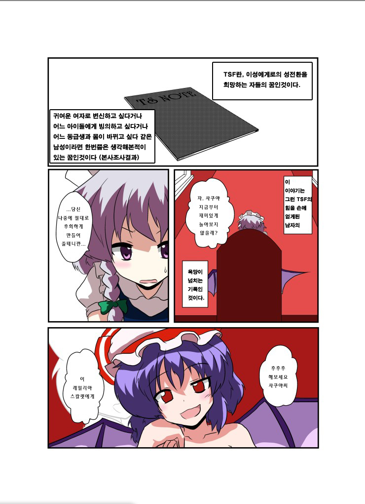 Touhou TS Monogatari ~Remilia Hen ~ | 동방 TS 이야기 ~레밀리아편~ page 4 full