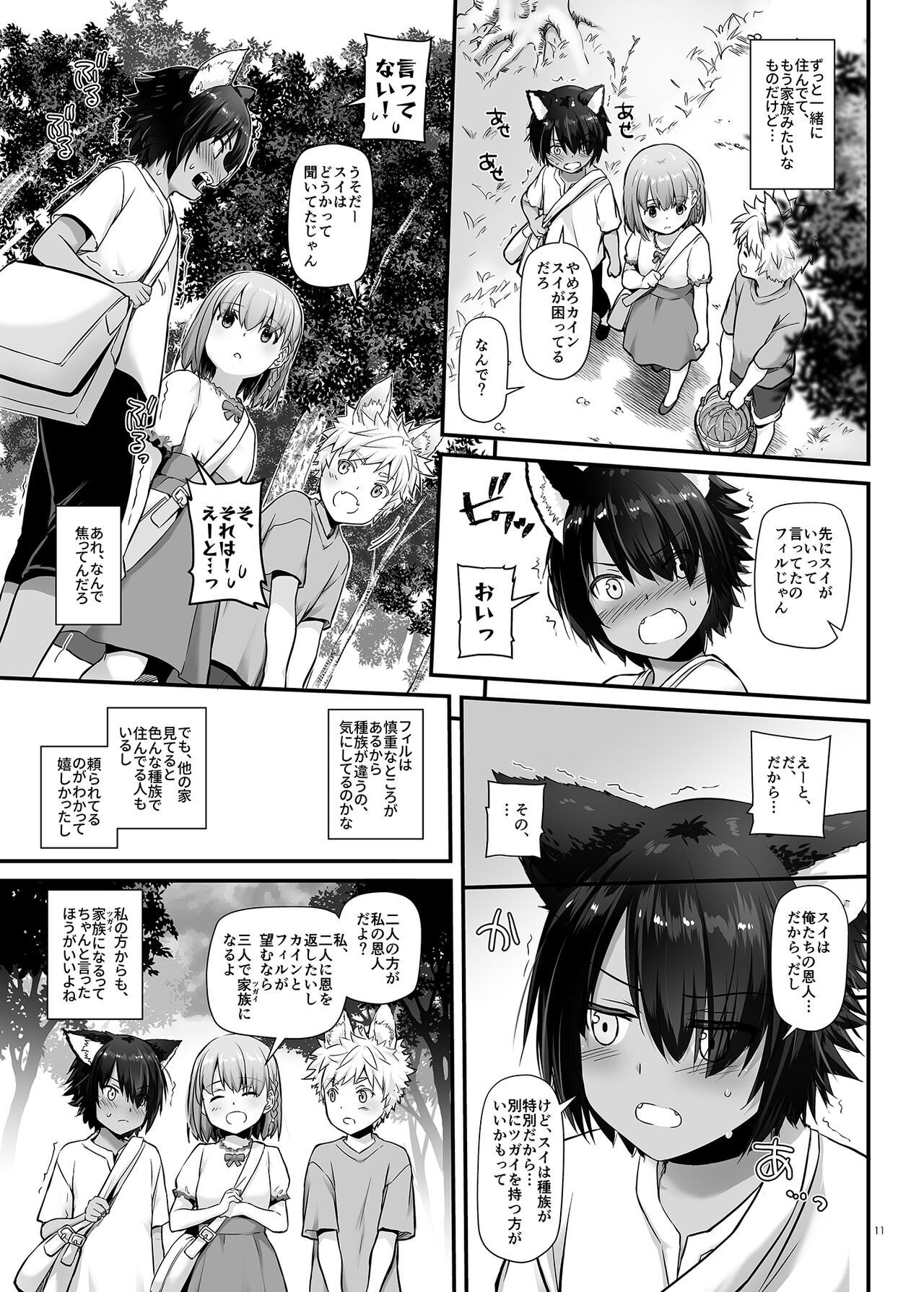 Tsugai no Ko DLO-20 page 11 full