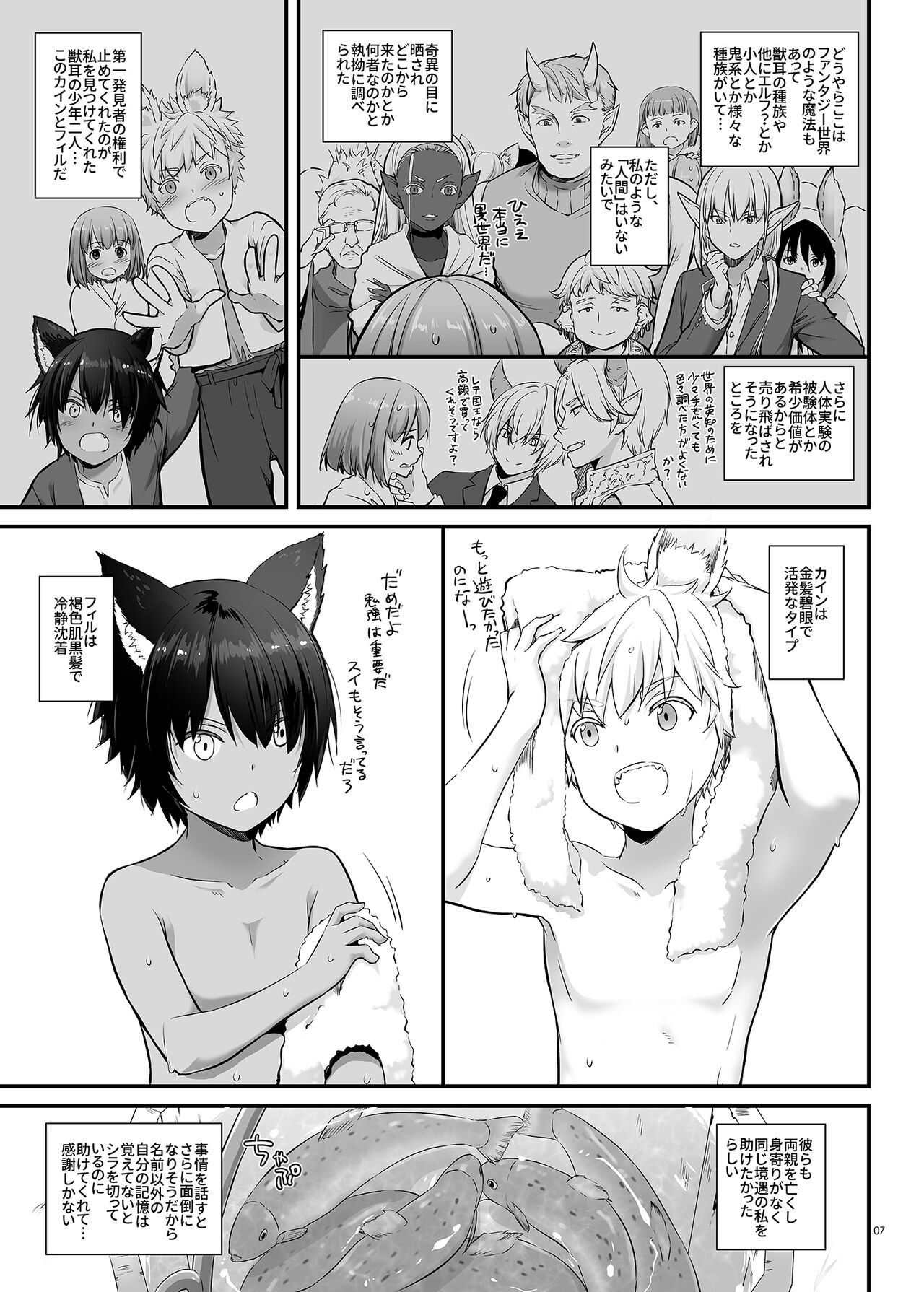 Tsugai no Ko DLO-20 page 7 full