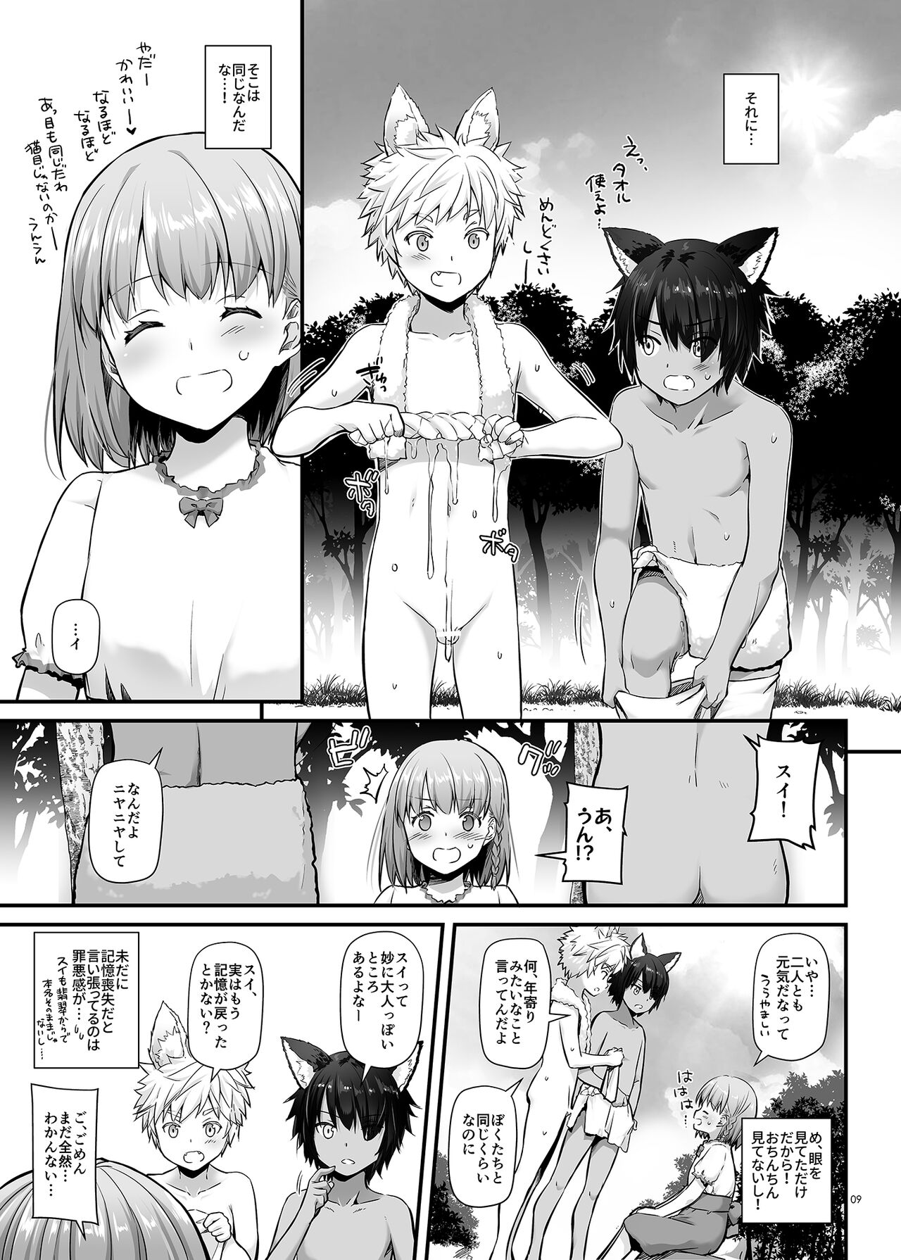 Tsugai no Ko DLO-20 page 9 full