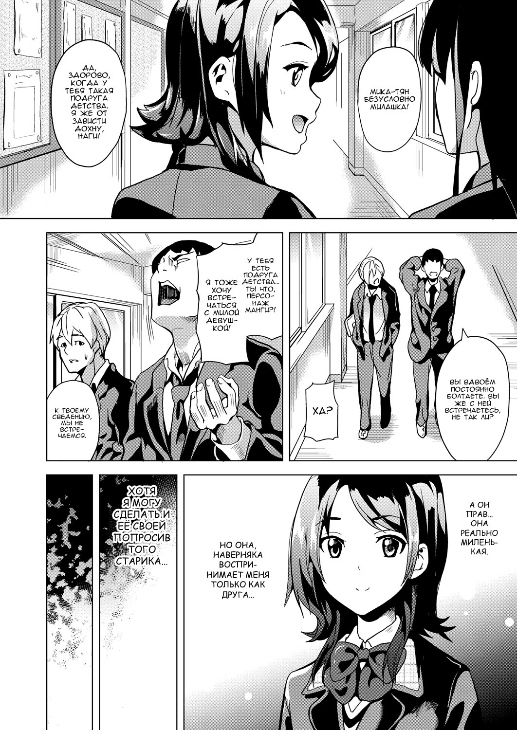 Ayatsuru Otoko ~Subete no Onna o Omoidoori ni~ Chuuhen | Мужчина, контролирующий женщин page 2 full