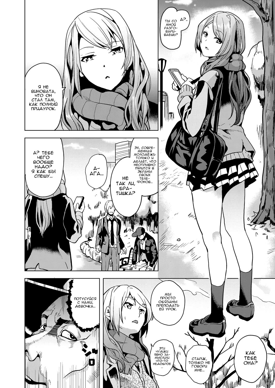 Ayatsuru Otoko ~Subete no Onna o Omoidoori ni~ Chuuhen | Мужчина, контролирующий женщин page 4 full