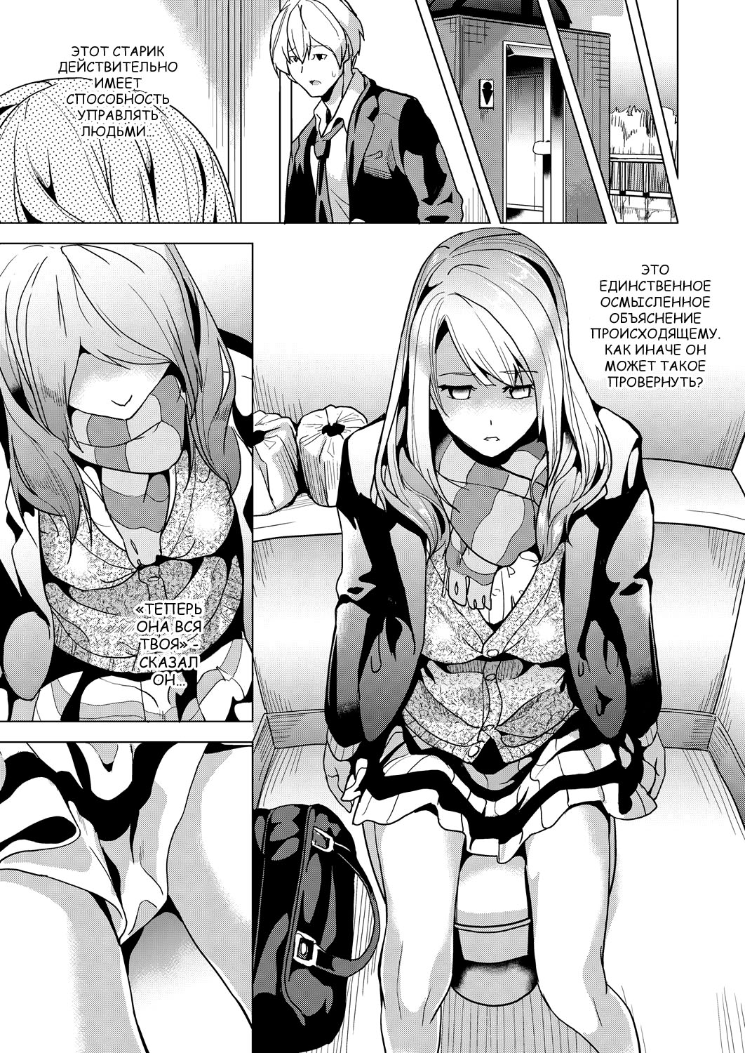 Ayatsuru Otoko ~Subete no Onna o Omoidoori ni~ Chuuhen | Мужчина, контролирующий женщин page 5 full