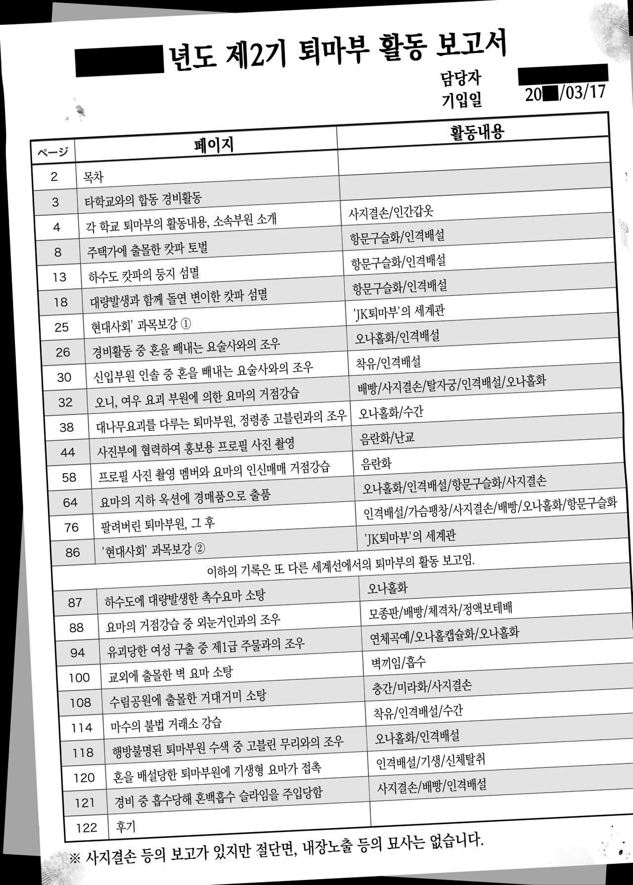 JK Taimabu Season 2 | JK퇴마부 Season2 page 3 full