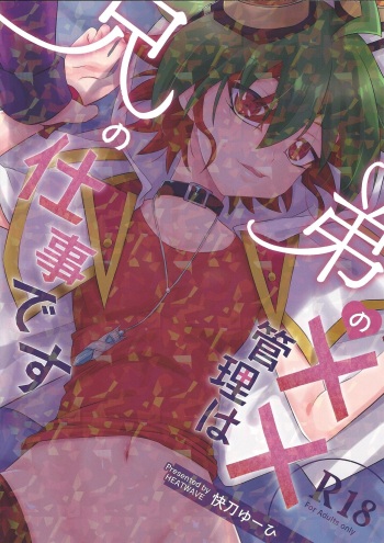 (Chou Ore no Turn 2022) [HEATWAVE (Kaitou Yuuhi)] Otouto no Shasei Kanri wa Ani no Shigoto desu (Yu-Gi-Oh! ARC-V) cover