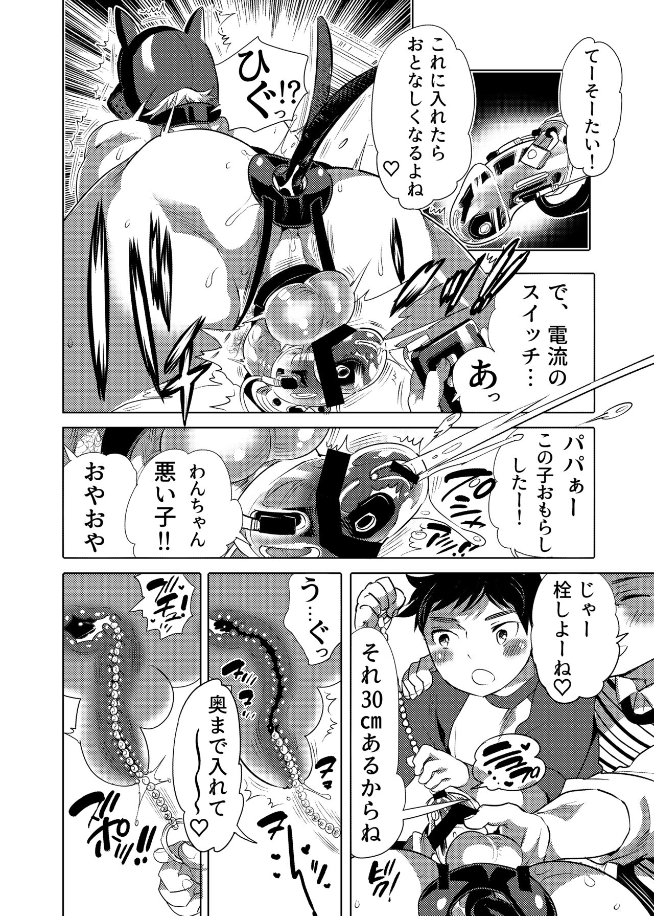 Bokura no Shori Ana Wanko-kun page 12 full
