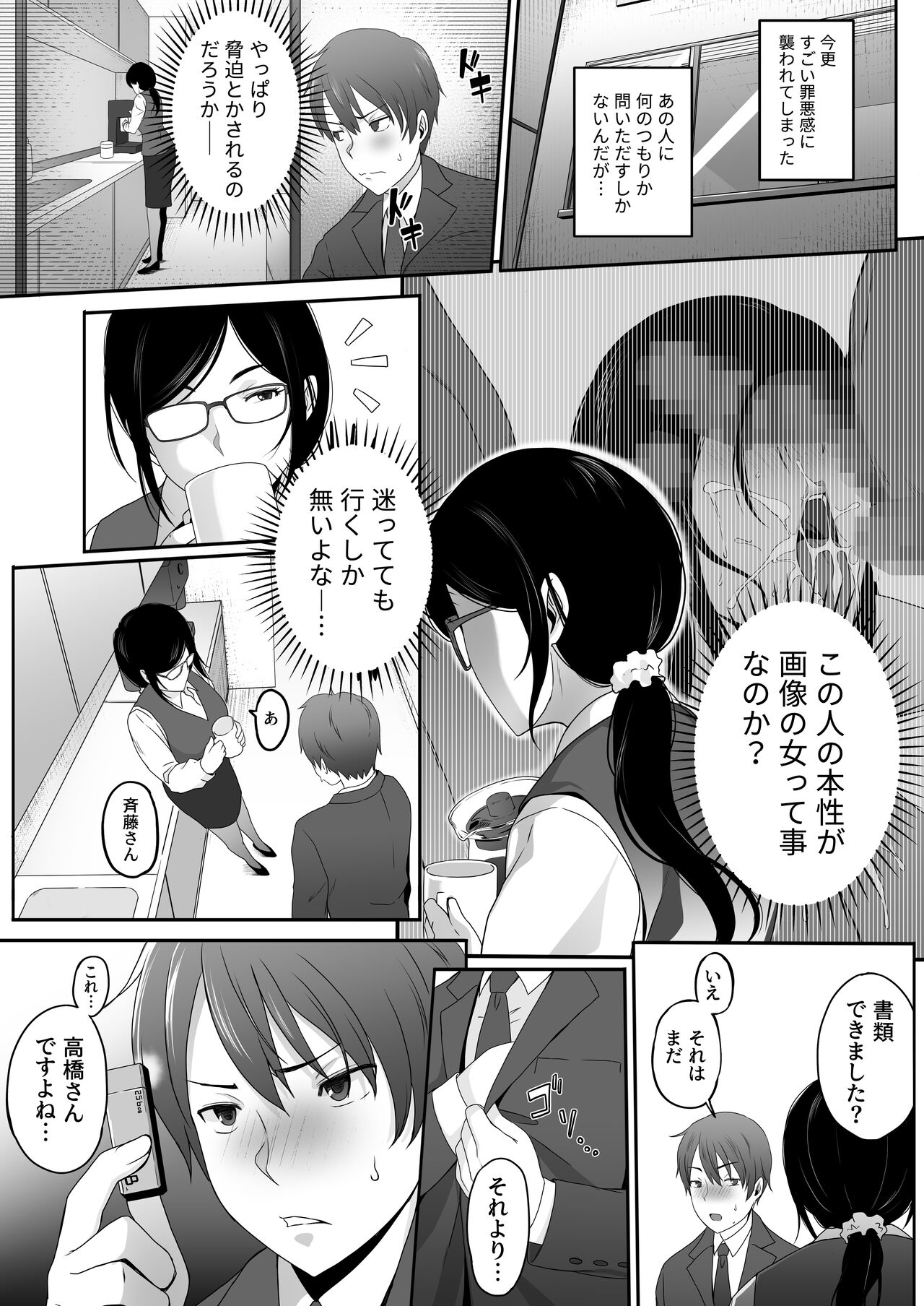 Perverted woman - Takahashi, a modest, busty accountant, made me develop a masochist habit... page 11 full