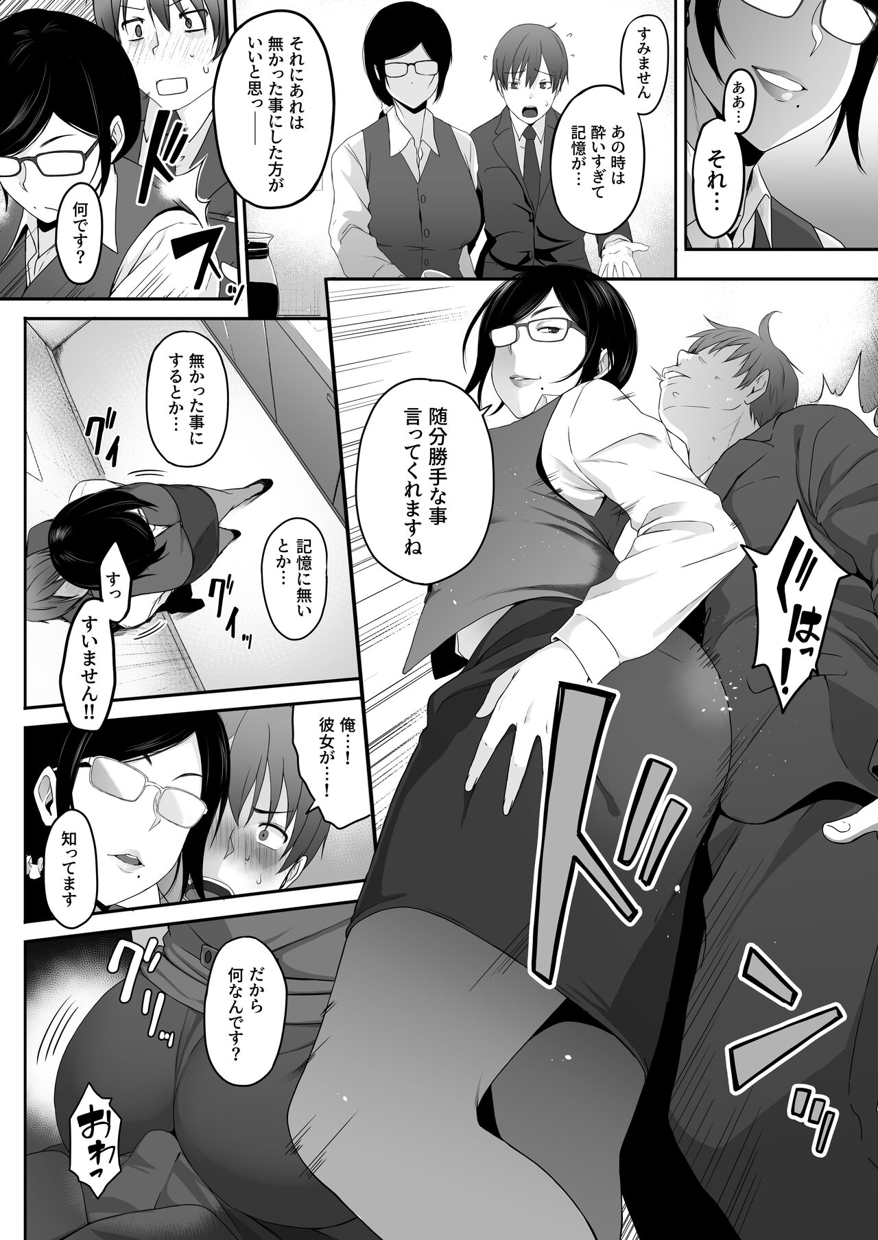 Perverted woman - Takahashi, a modest, busty accountant, made me develop a masochist habit... page 12 full