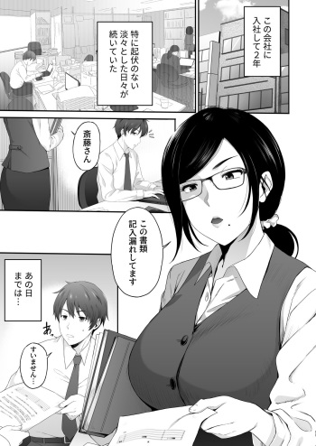[Amai Wakusei] Perverted woman - Takahashi, a modest, busty accountant, made me develop a masochist habit... [Japanese] cover