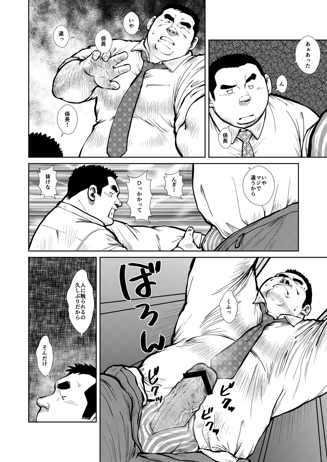 sandowhittiman no yuuutu page 10 full