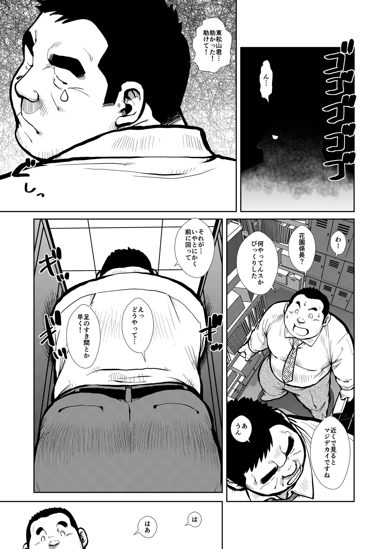 sandowhittiman no yuuutu page 3 full