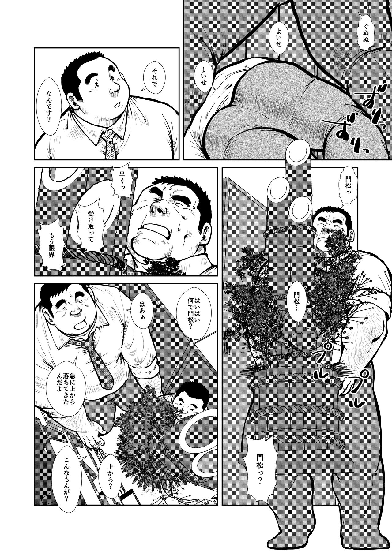 sandowhittiman no yuuutu page 4 full