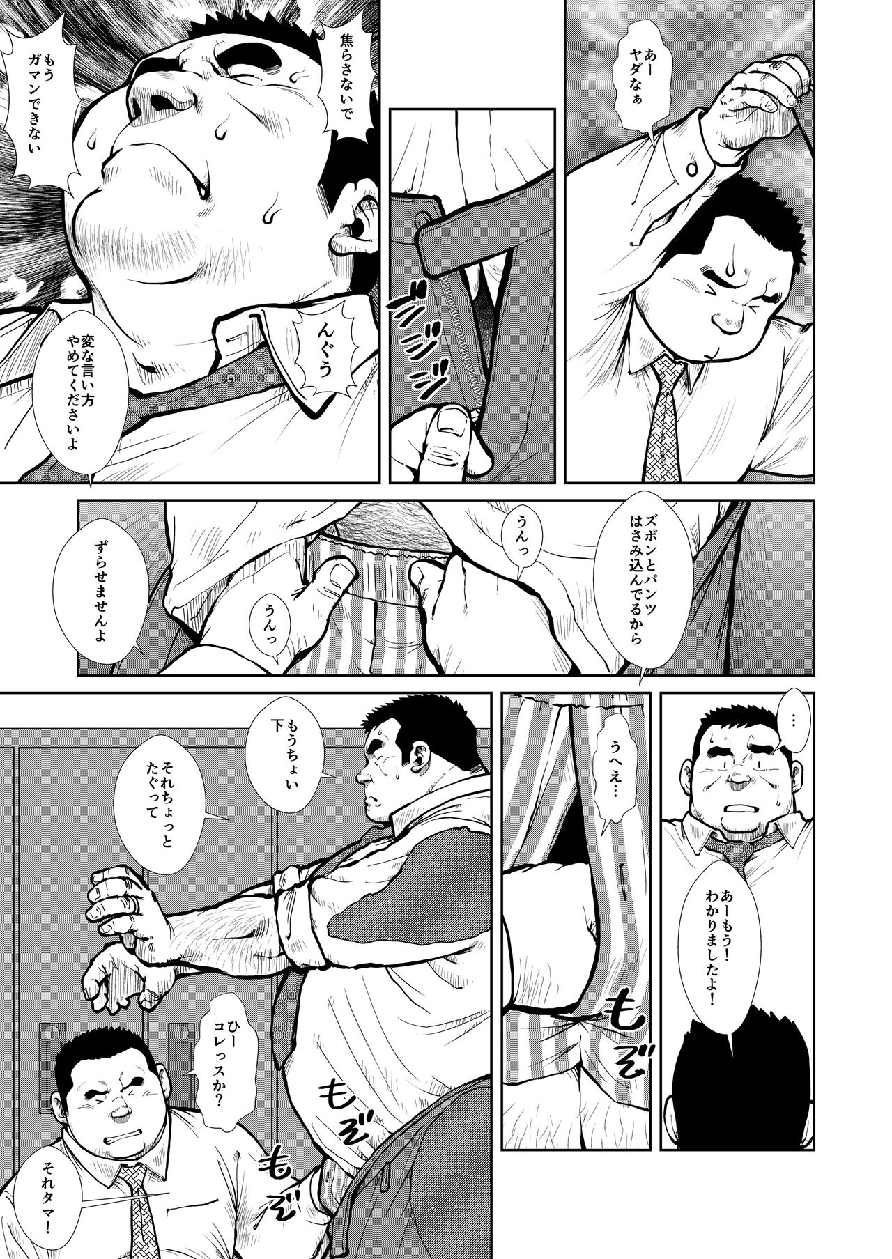 sandowhittiman no yuuutu page 9 full
