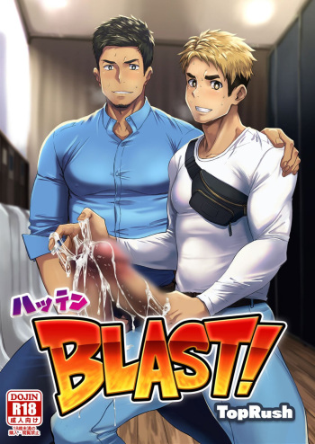 [TopRush (Seiji)] Hatten BLAST! [English] [Digital] cover