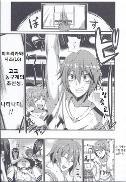 NyotaBasu | 여체화 농구