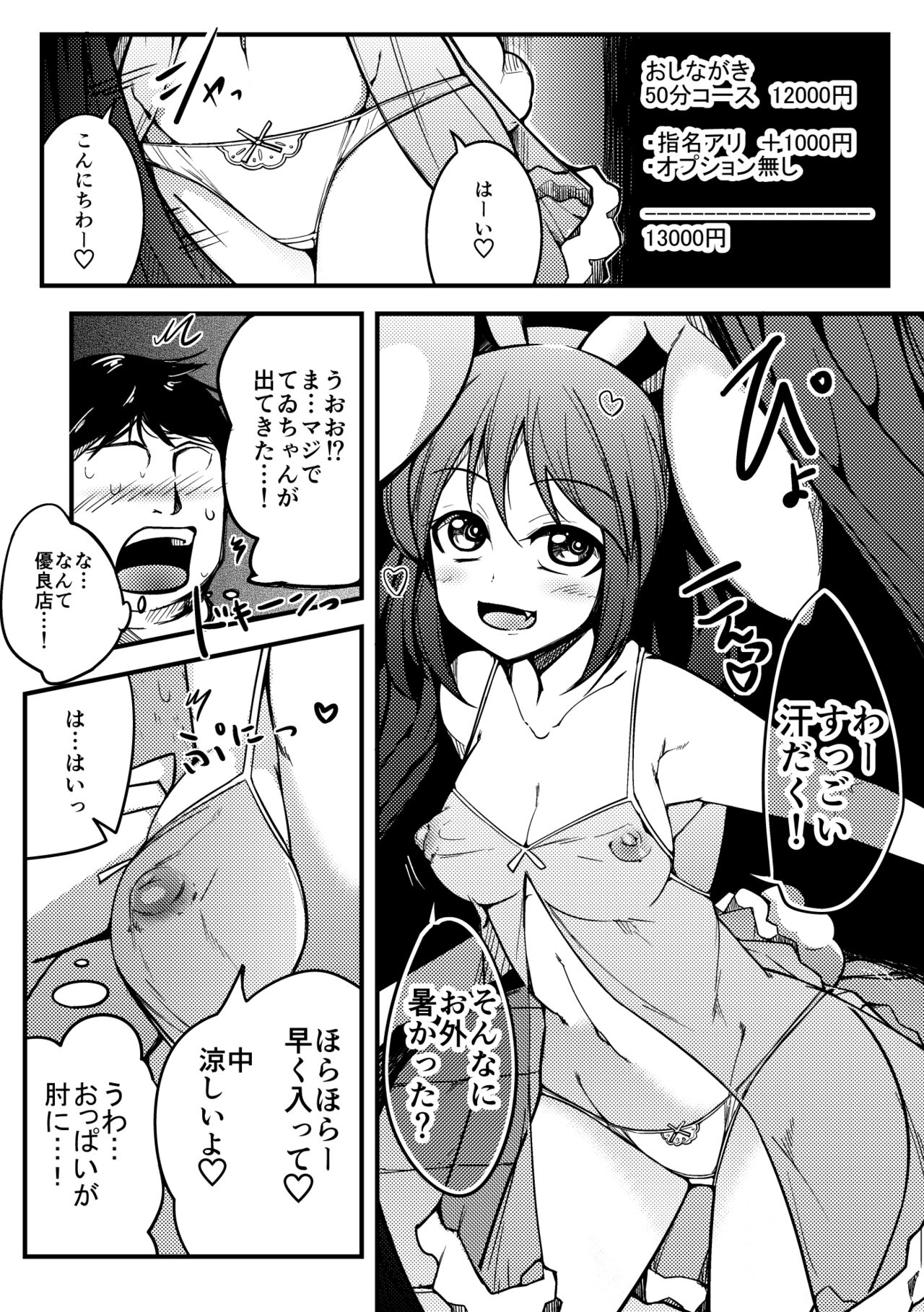 Tewi ga Nuwitekureru page 2 full