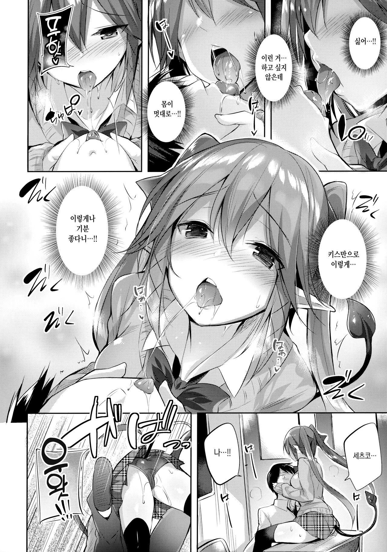 Koakuma Setsuko no Himitsu Soushuuhen I | 소악마 세츠코의 비밀 총집편 page 12 full