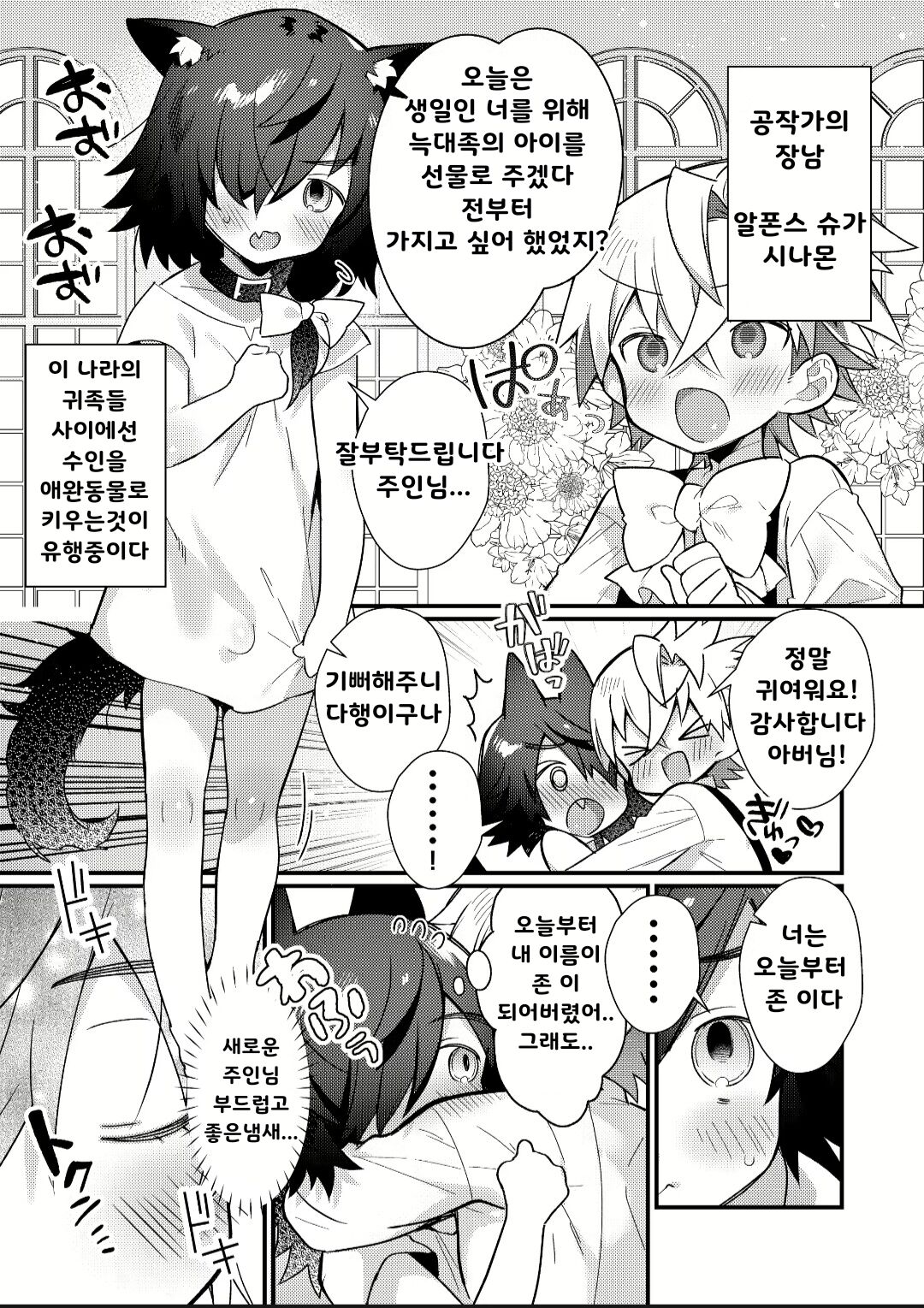 わんこと坊ちゃんが初心者えっちする話 page 1 full