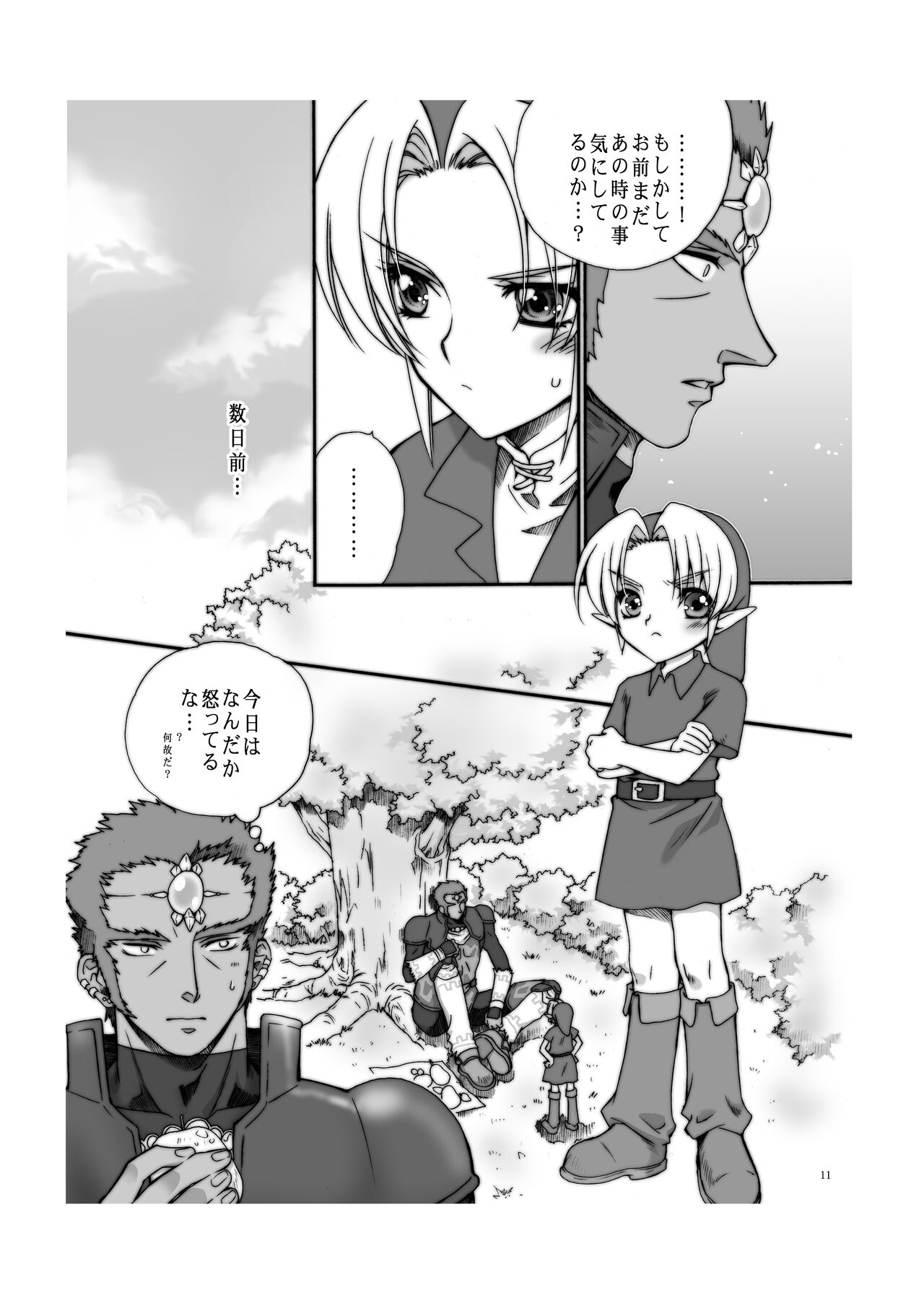 Zeru-den ganorin  zenpen page 10 full