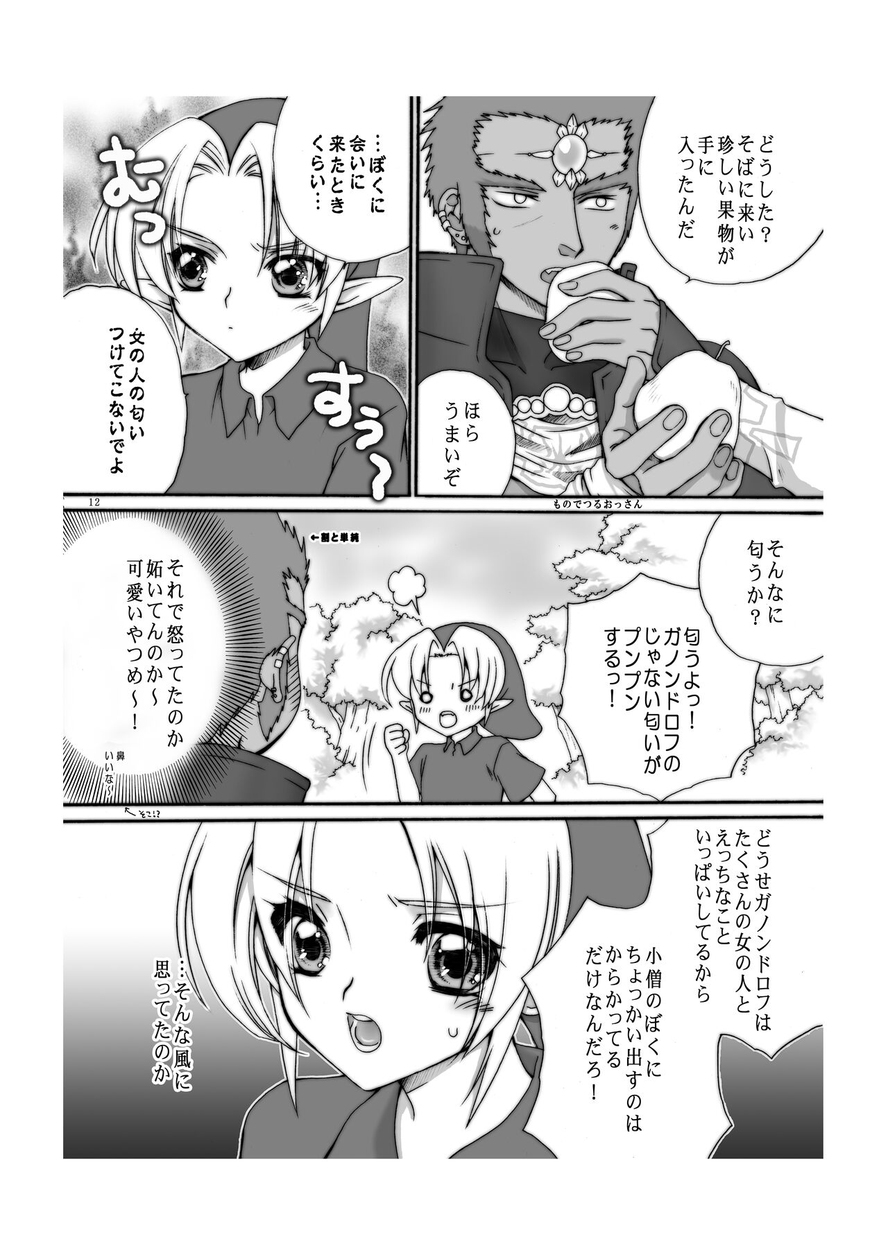 Zeru-den ganorin  zenpen page 11 full