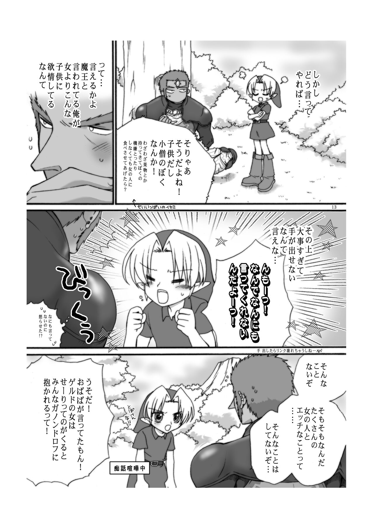 Zeru-den ganorin  zenpen page 12 full