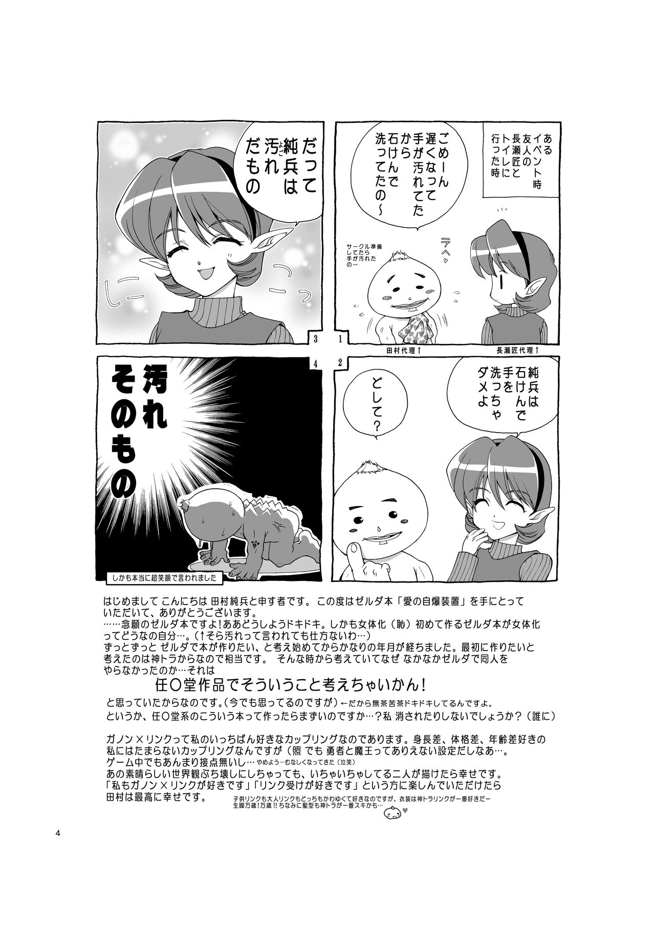 Zeru-den ganorin  zenpen page 3 full
