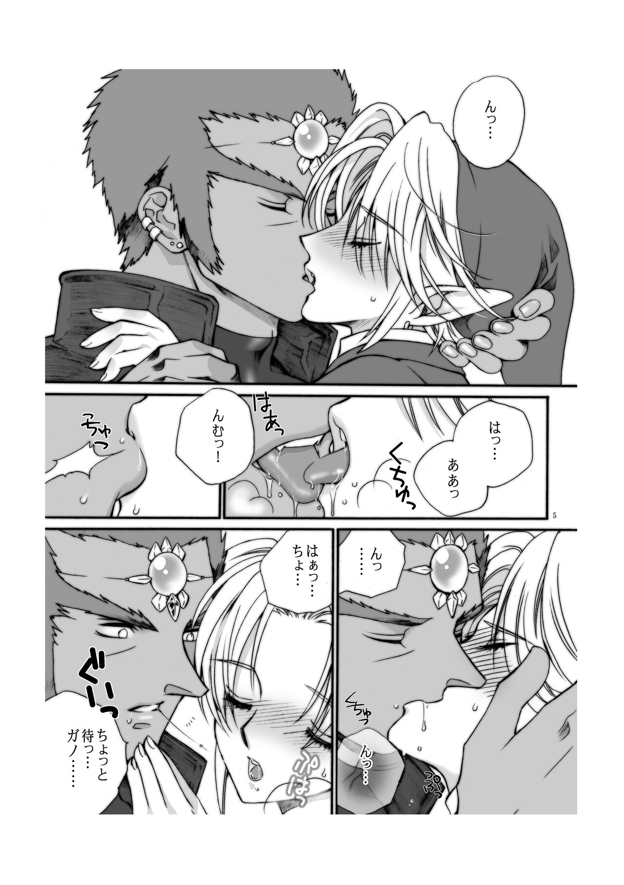 Zeru-den ganorin  zenpen page 4 full