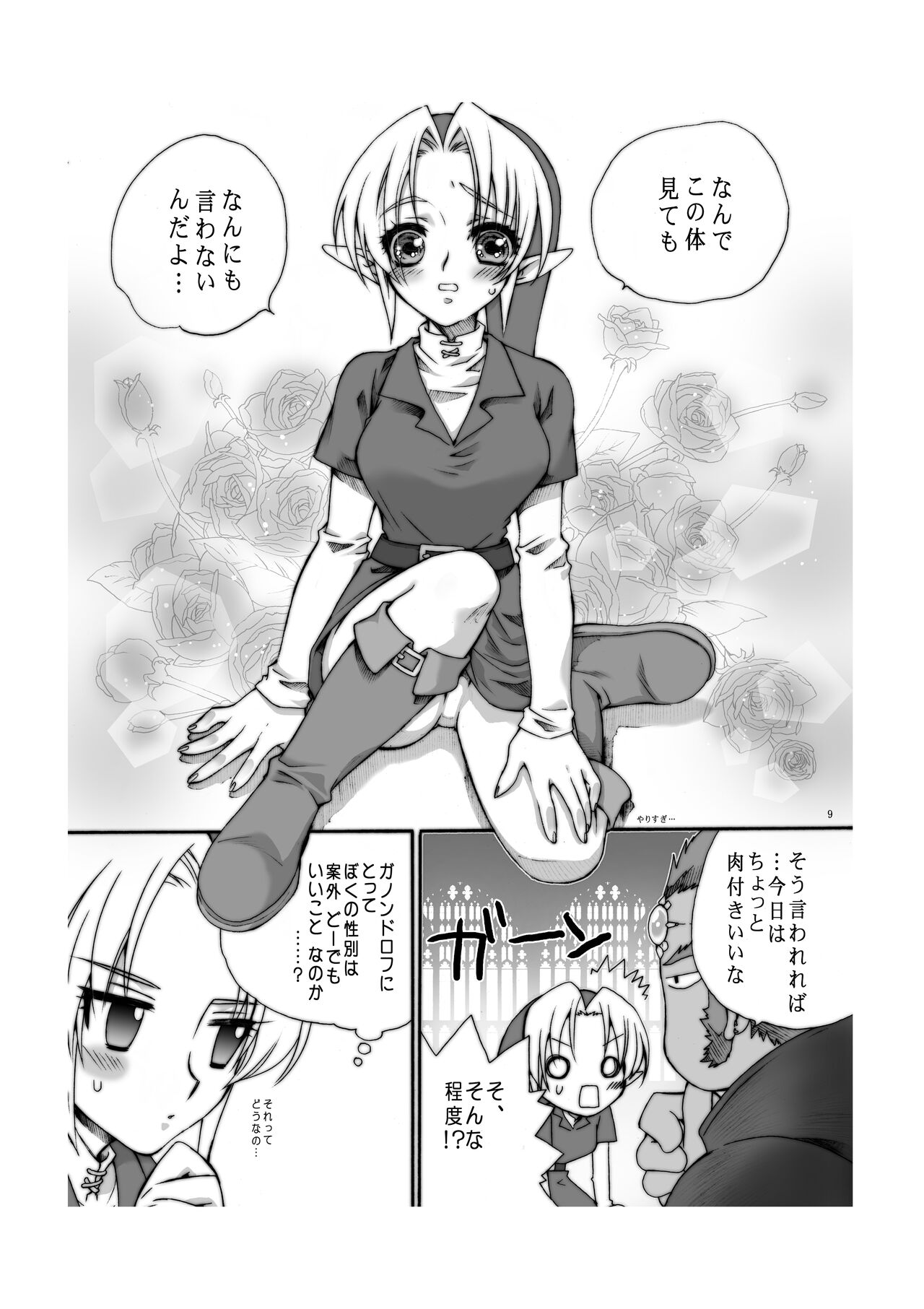 Zeru-den ganorin  zenpen page 8 full