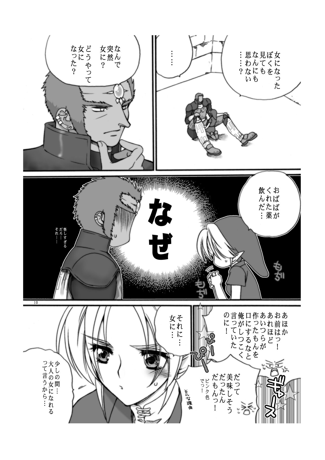 Zeru-den ganorin  zenpen page 9 full